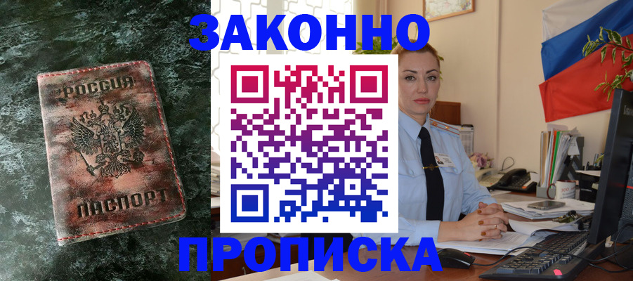 временная регистрация купить в Дятьково