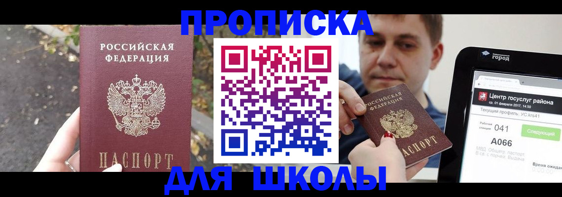 прописка для школы в Дятьково